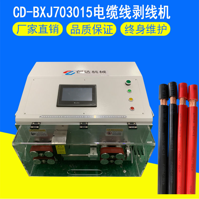 CD-BXJ703015電纜線剝線機(jī)