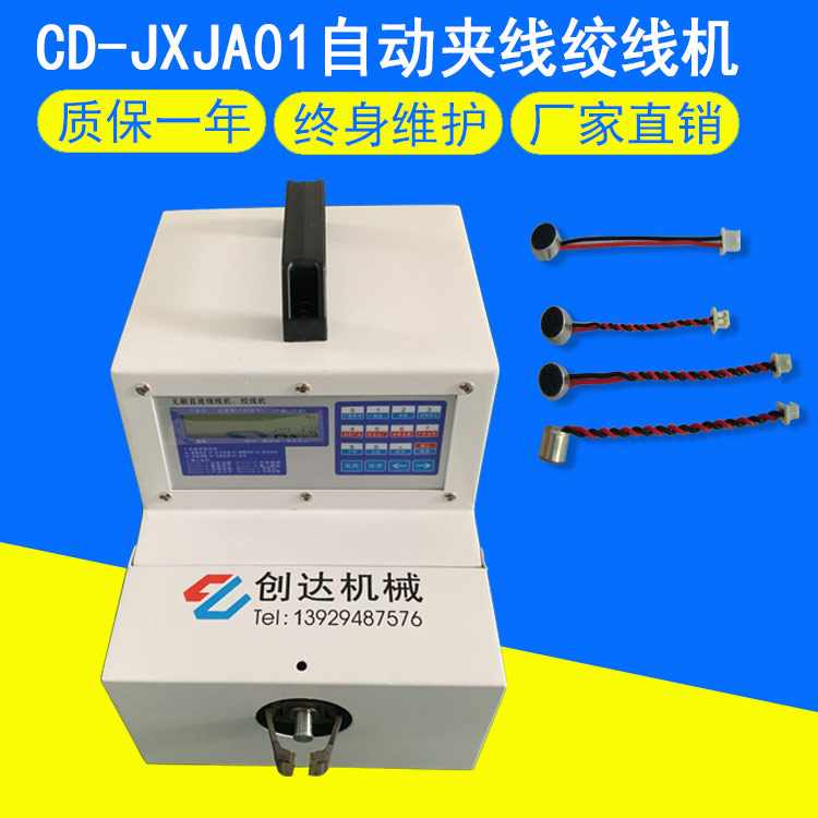 JXJA01自動夾線絞線機