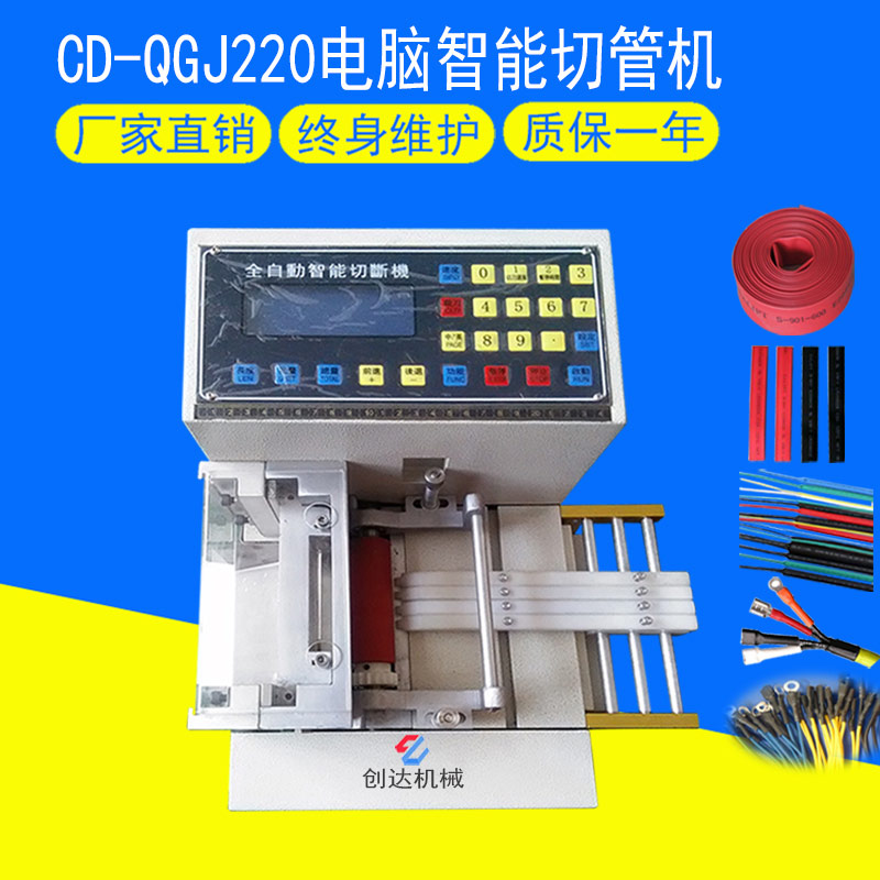 CD-220電腦智能切管機(jī)