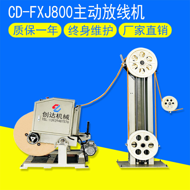 CD-FXJ800電纜線主動(dòng)放線機(jī)