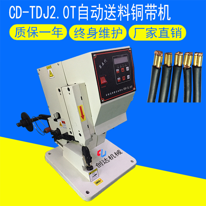 廠家直銷自動送料靜音銅帶機