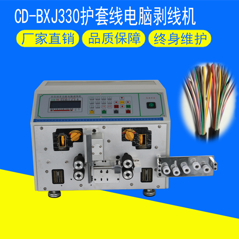 CD-BXJ330護(hù)套線電腦剝線機(jī)